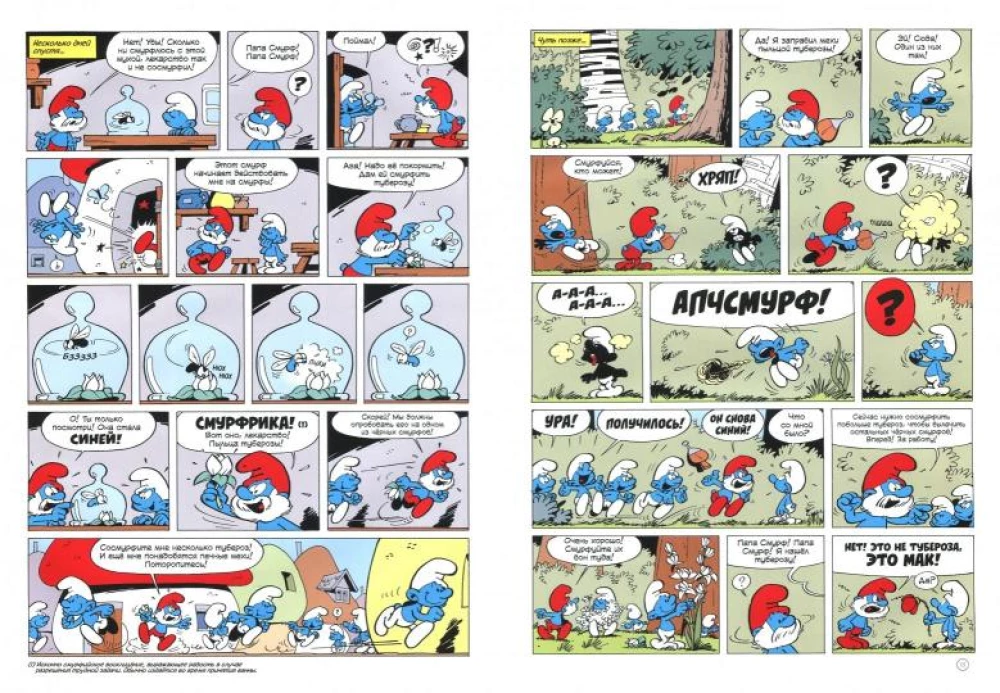 Smurfs. Volume 1. Black Smurfs