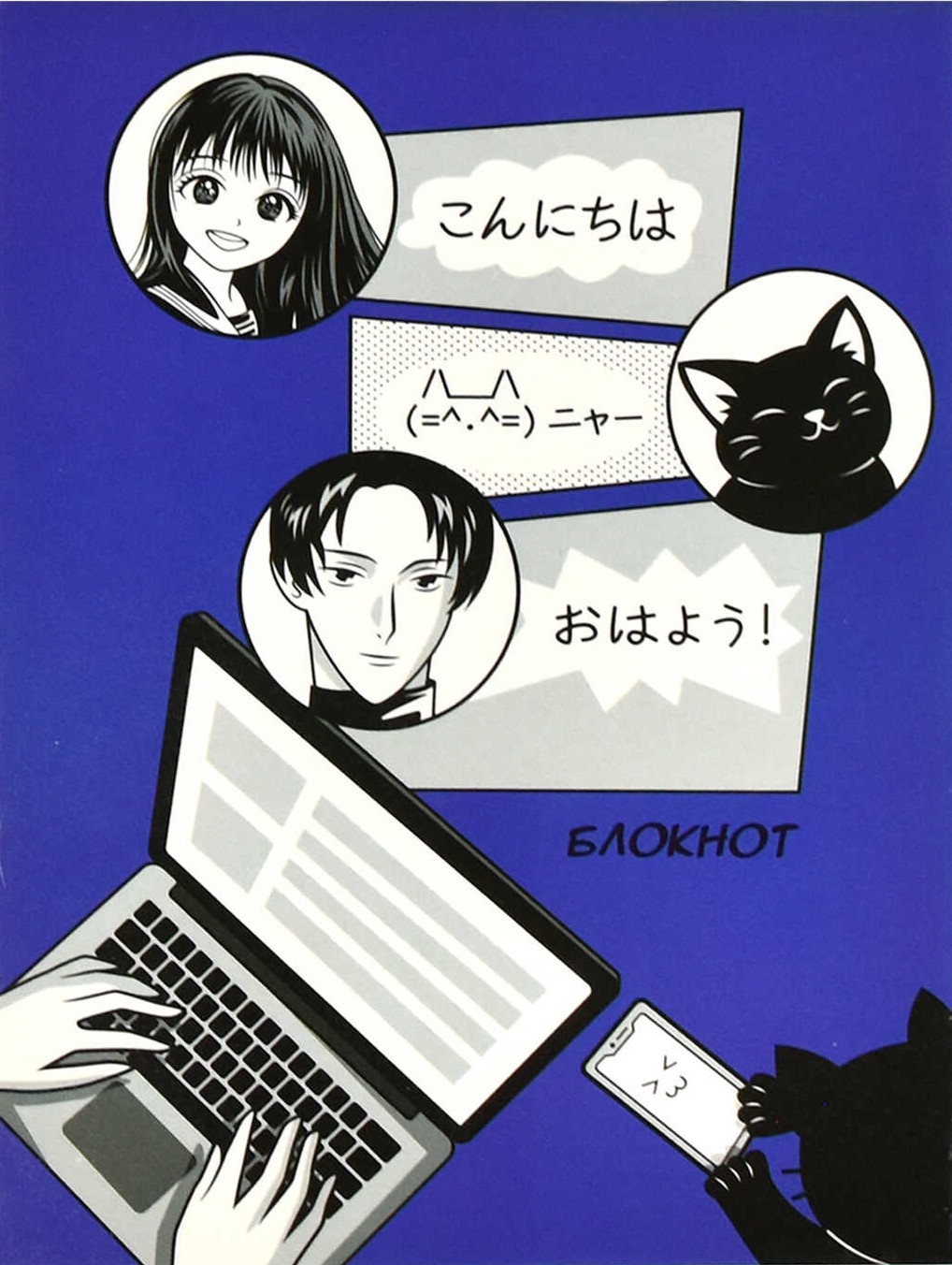 Online Chat Notebook