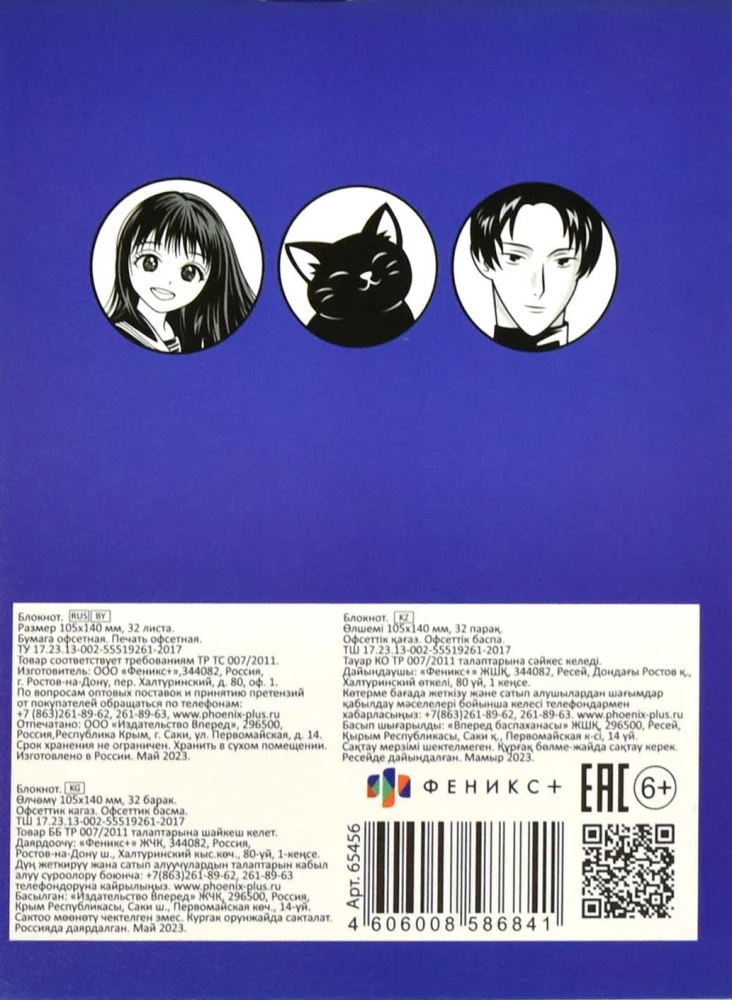 Online Chat Notebook
