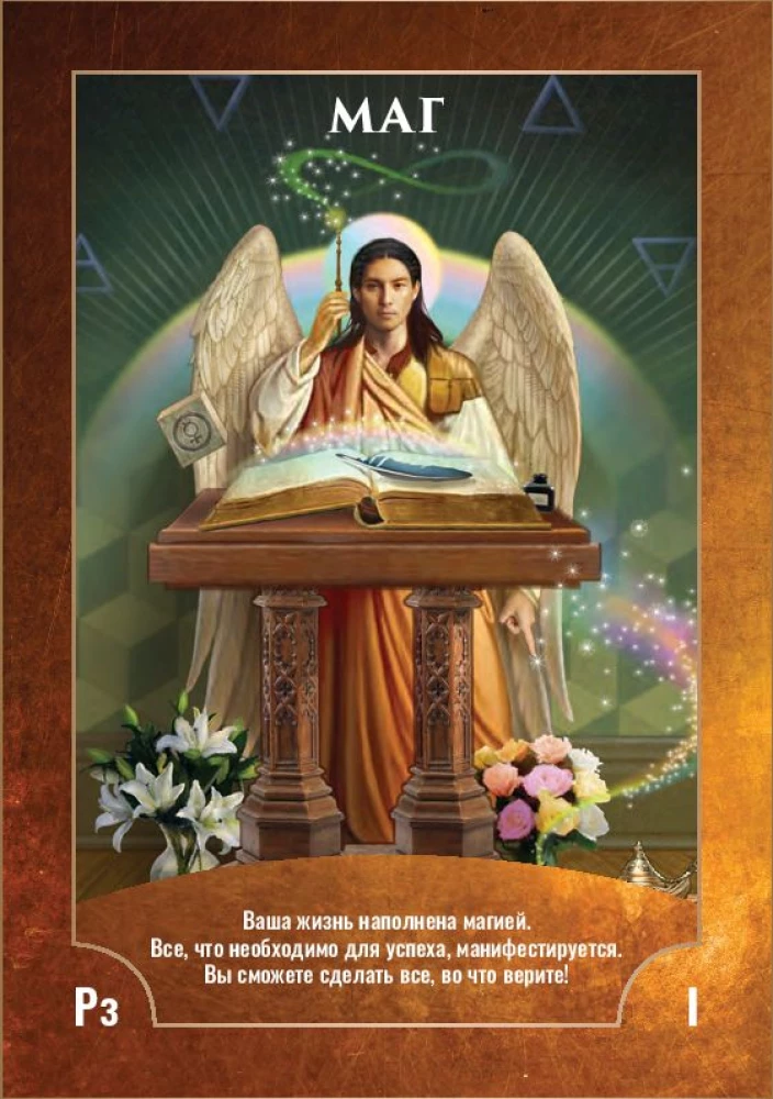Angel Wisdom Tarot (78 cards + instructions)