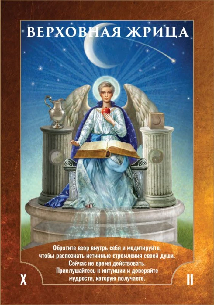 Angel Wisdom Tarot (78 cards + instructions)