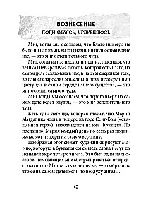 Оракул Марии Магдалины (44 карты + инструкция)
