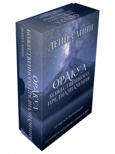 The Oracle of Divine Destiny (52 cards + instructions)