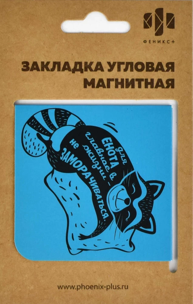 Magnetic Bookmark for Books Sleepy Raccoon