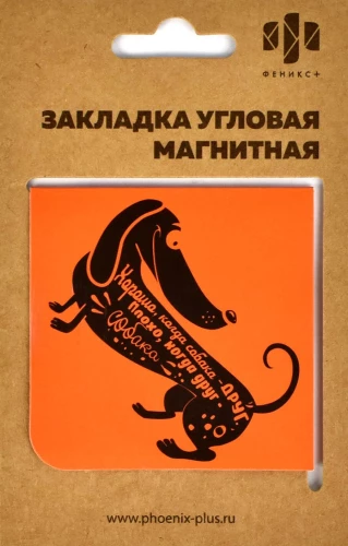 Magnetic Bookmark for Books Dachshund