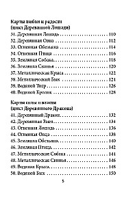 Chinese Oracle of Five Elements (60 cards + instructions)