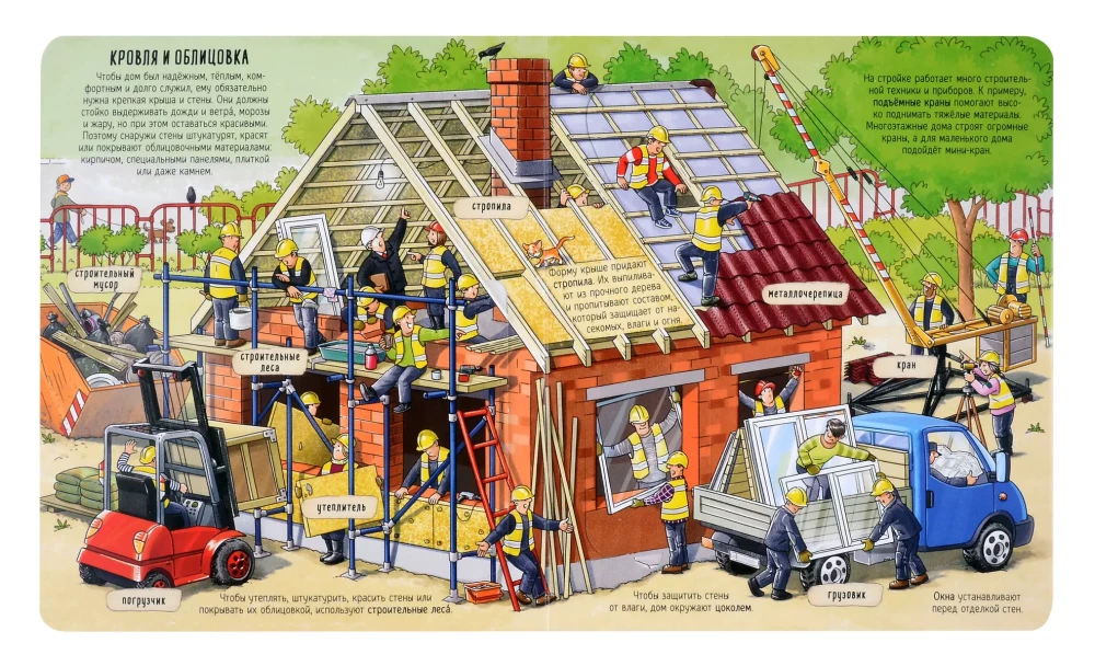 Secrets of Construction