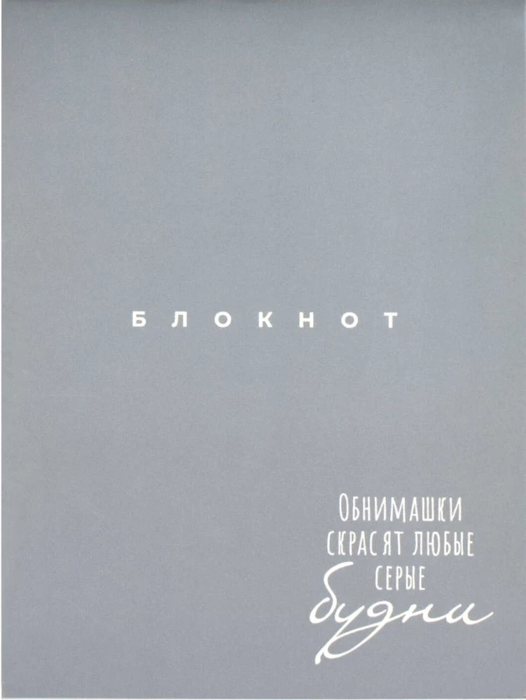 Hug Notebook