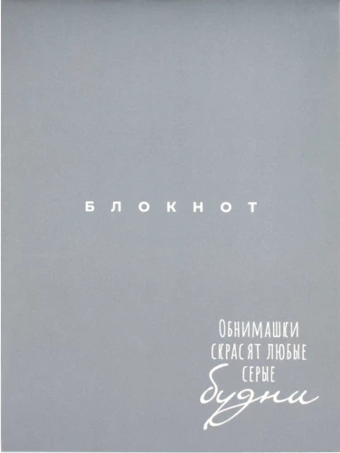 Hug Notebook