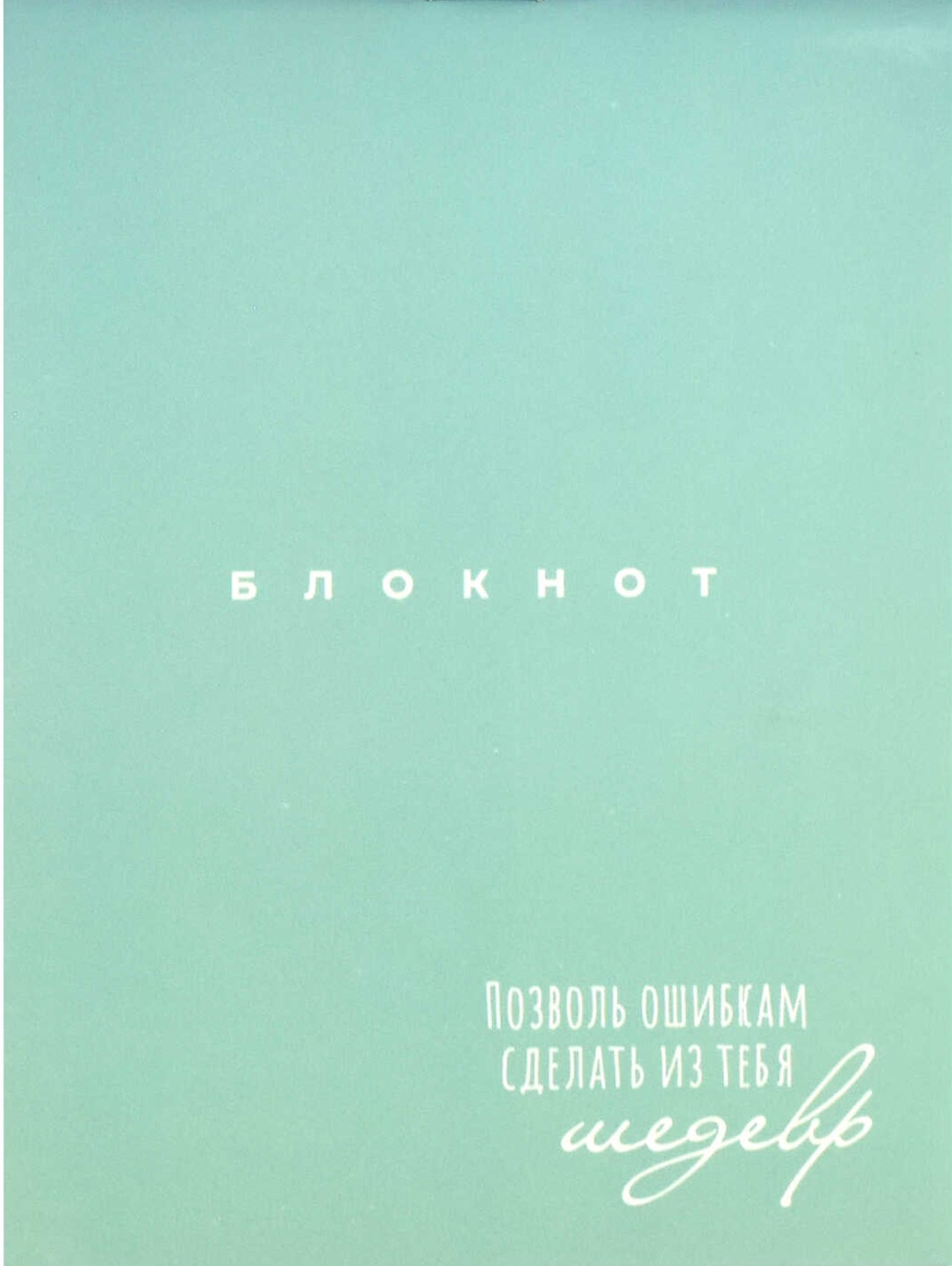 Notebook Masterpiece