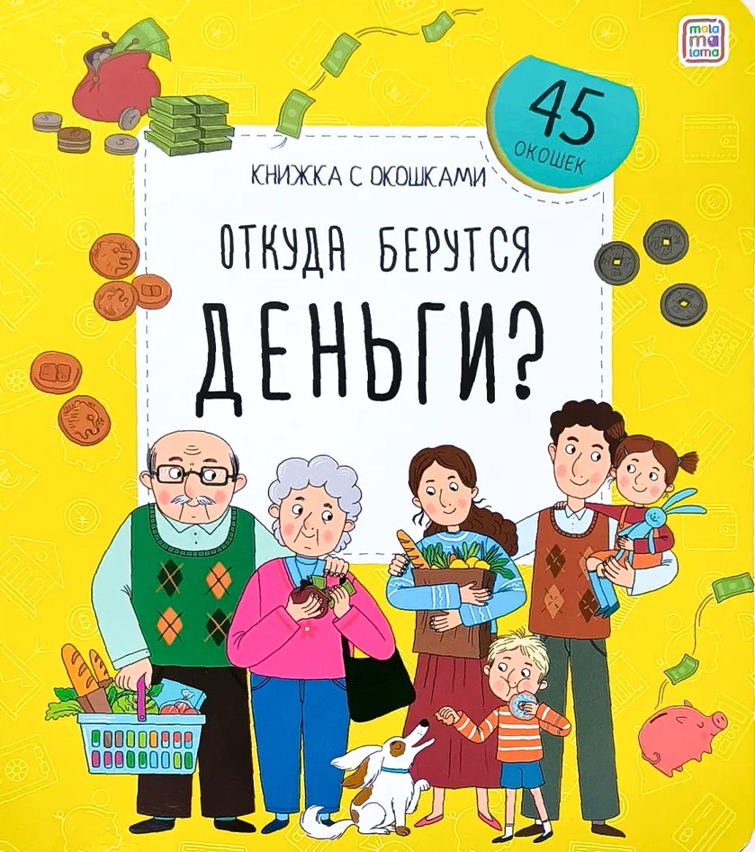 Skąd biorą się pieniądze?