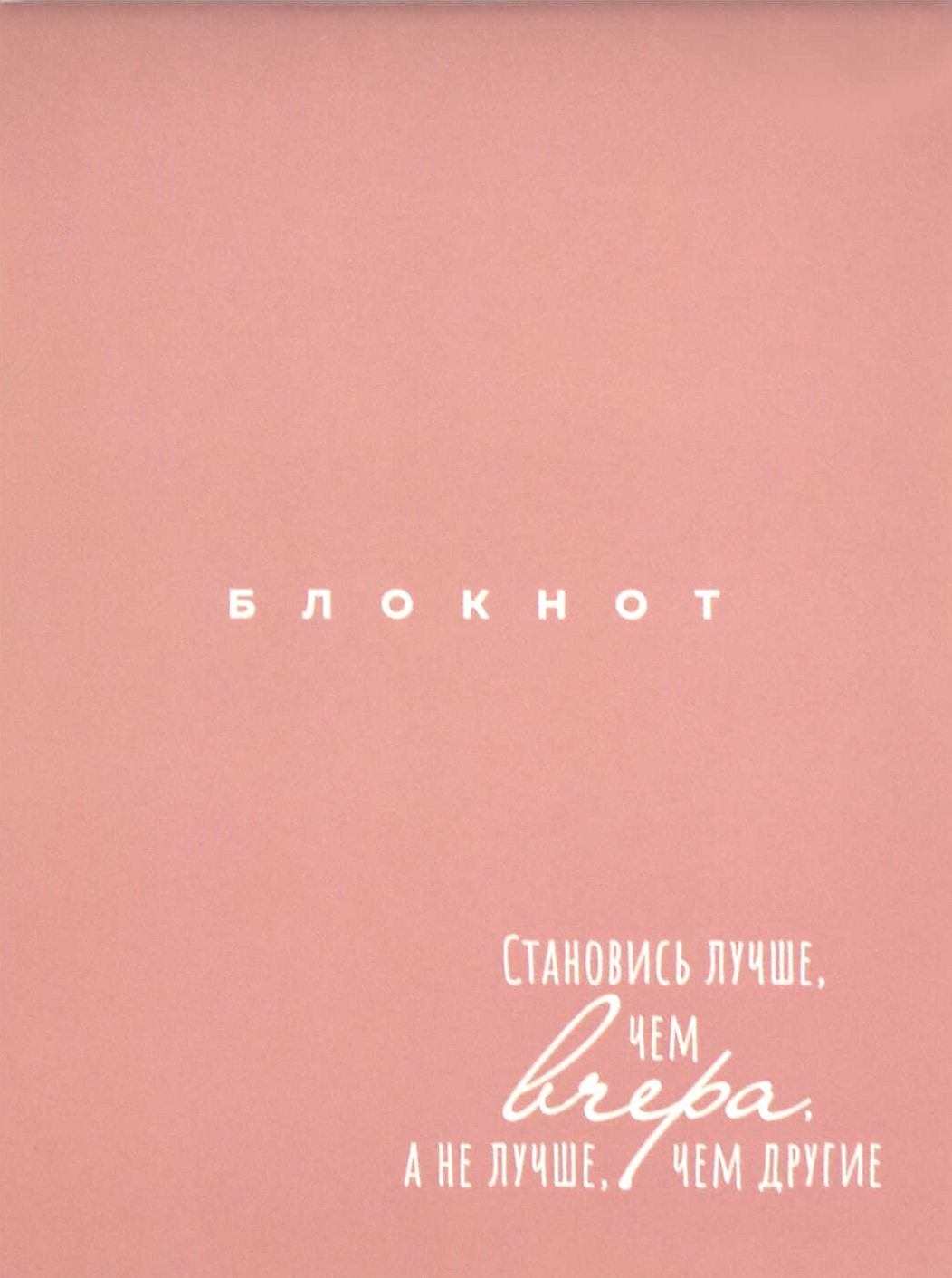 Notebook Better than Yesterday