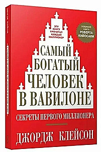 The Richest Man in Babylon