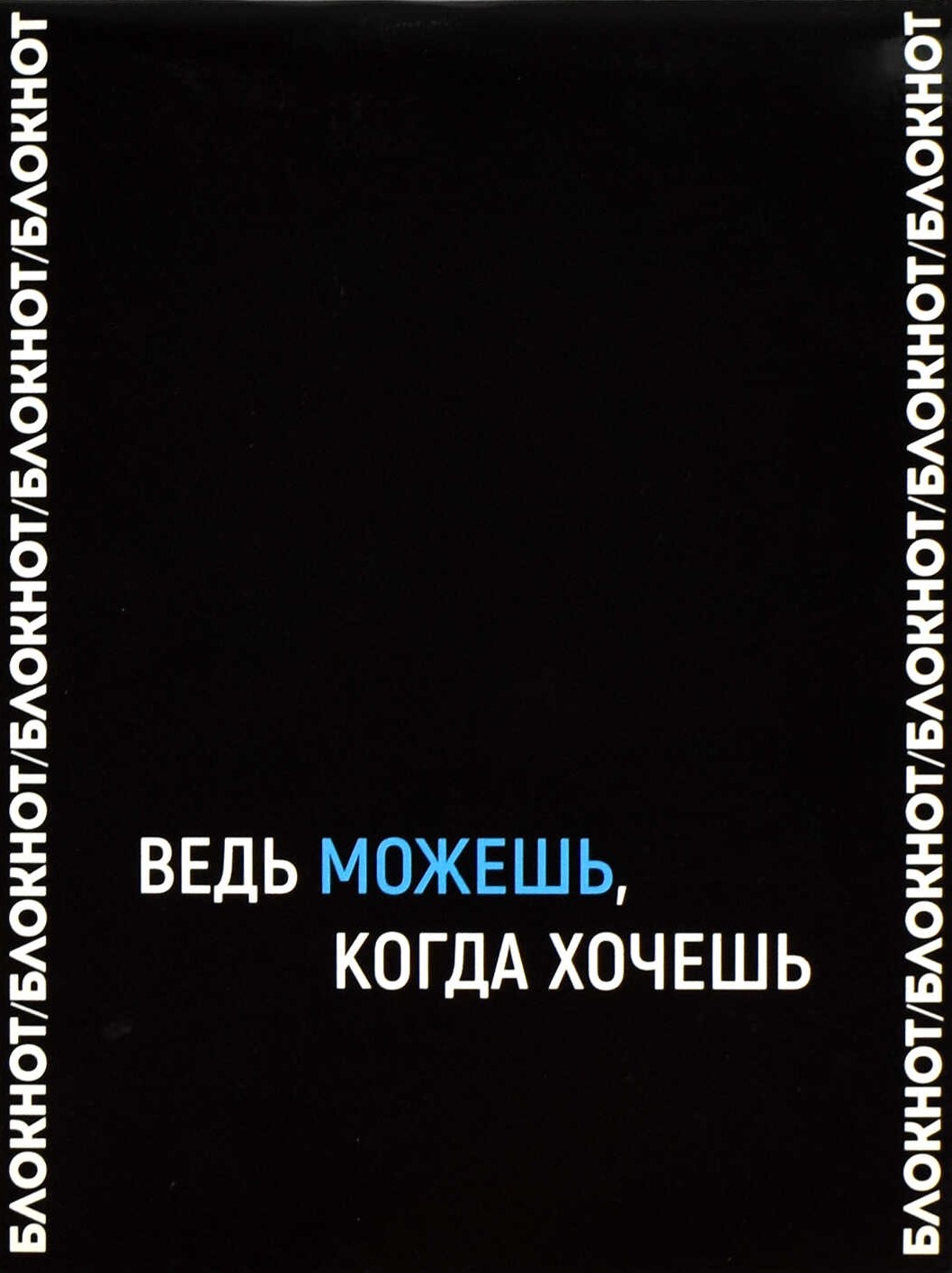 Notebook Phrases with Character