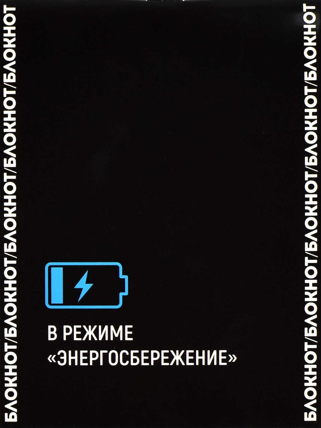 Notepad in Power Saving Mode