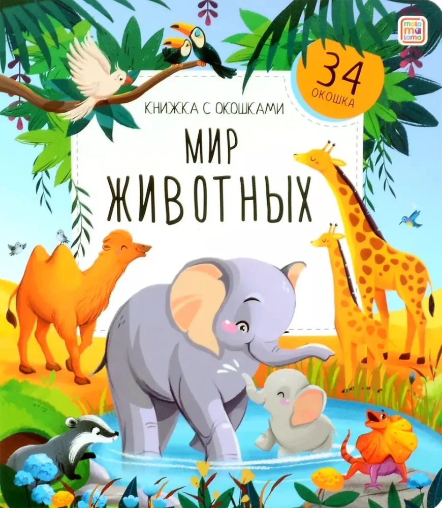 World of Animals