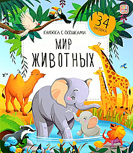 World of Animals