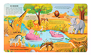 World of Animals