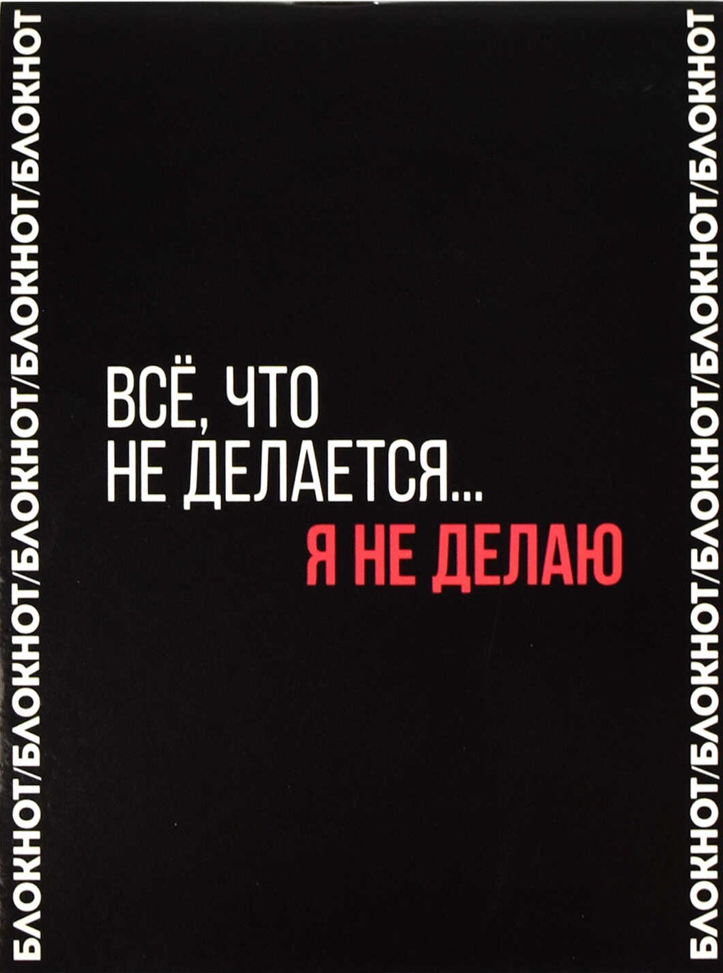 Notepad Everything that is not done