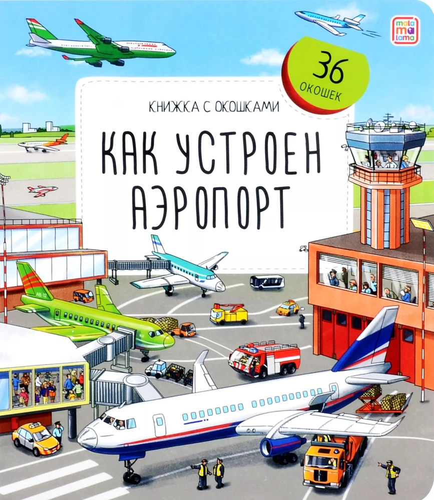 How an Airport is Arranged