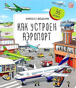 How an Airport is Arranged