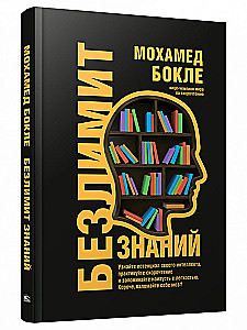 Unlimited knowledge. Discover your intellectual potential, practice speed reading and memorize by heart