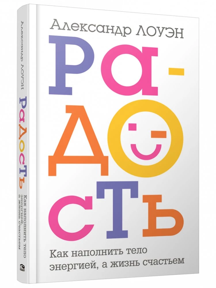 Joy. How to Fill the Body with Energy and Life with Happiness