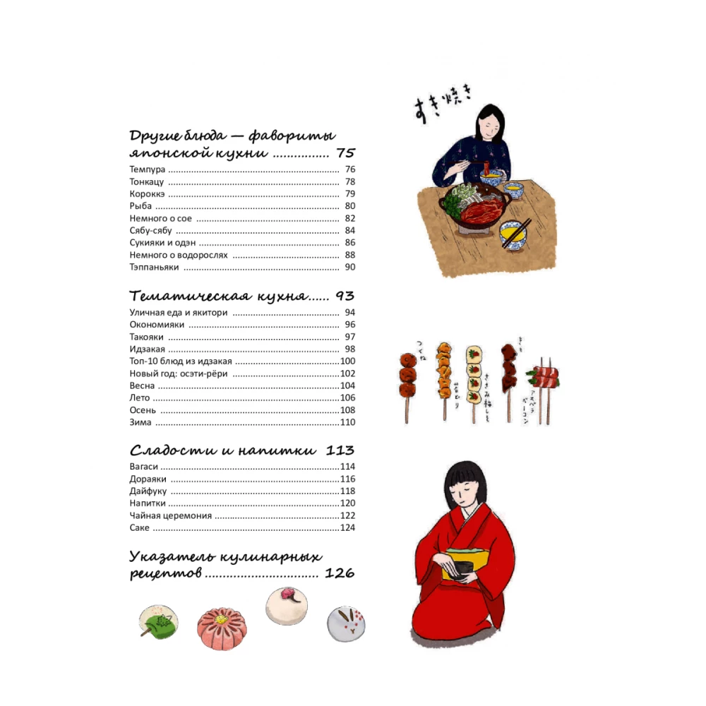 Japanese Cuisine in Illustrations