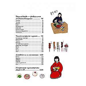 Japanese Cuisine in Illustrations