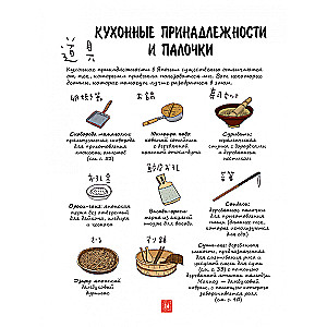Japanese Cuisine in Illustrations