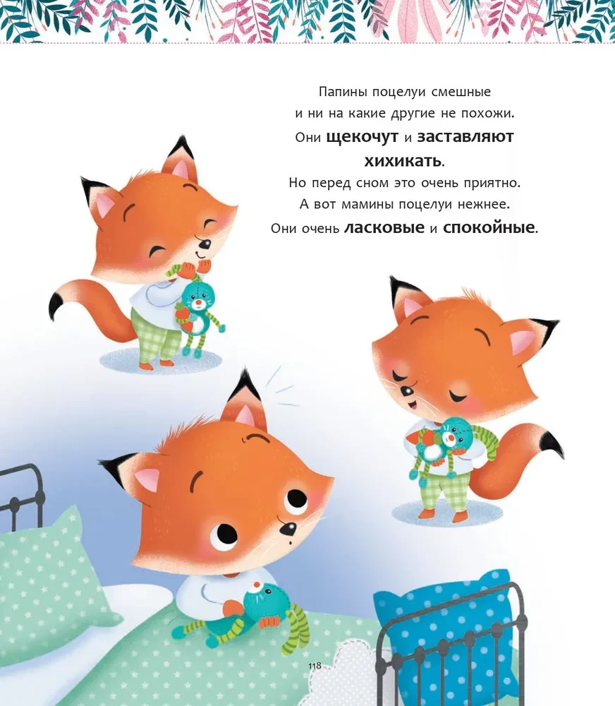 My Wonderful Stories for Good Dreams
