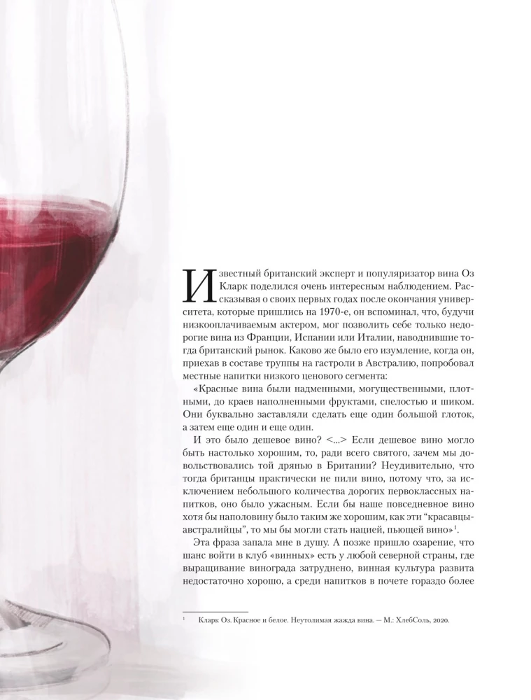 Vinology. Notes of a Professional Gourmet on the Best of Drinks and the Culture of Its Consumption