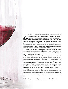 Vinology. Notes of a Professional Gourmet on the Best of Drinks and the Culture of Its Consumption