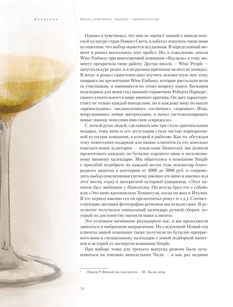 Vinology. Notes of a Professional Gourmet on the Best of Drinks and the Culture of Its Consumption