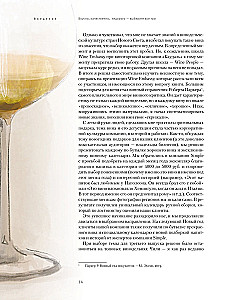 Vinology. Notes of a Professional Gourmet on the Best of Drinks and the Culture of Its Consumption