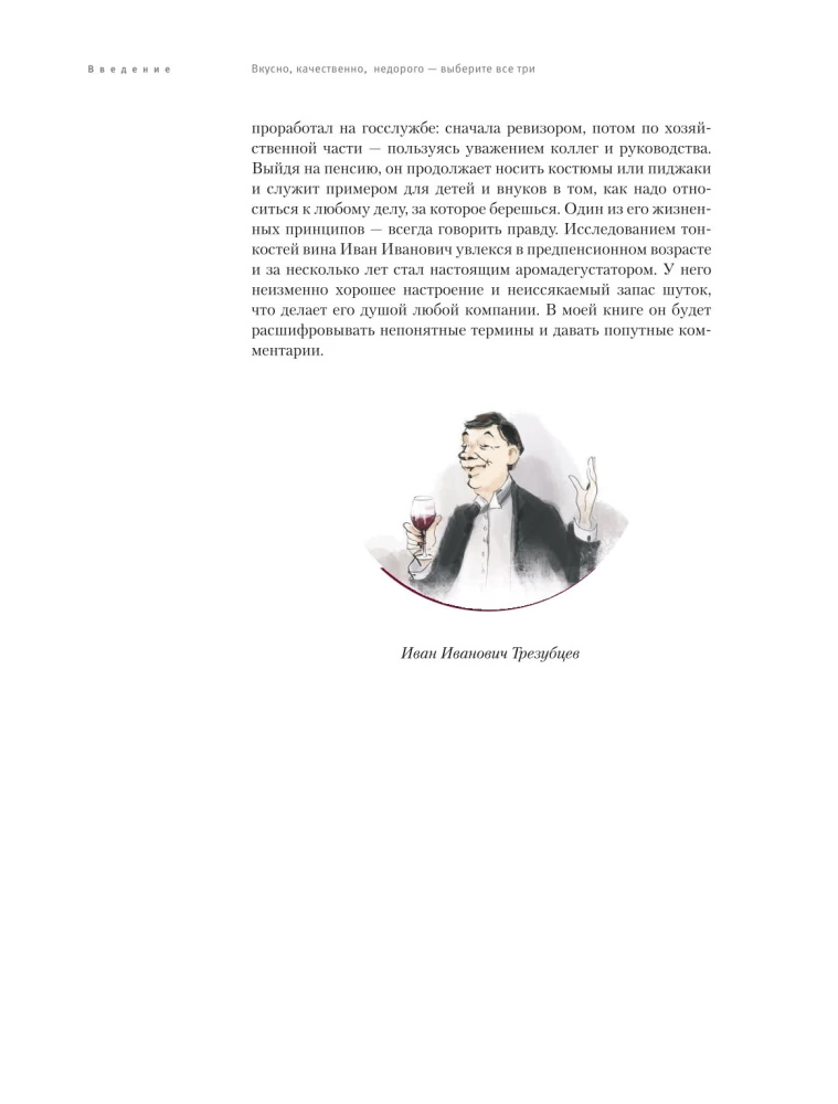 Vinology. Notes of a Professional Gourmet on the Best of Drinks and the Culture of Its Consumption