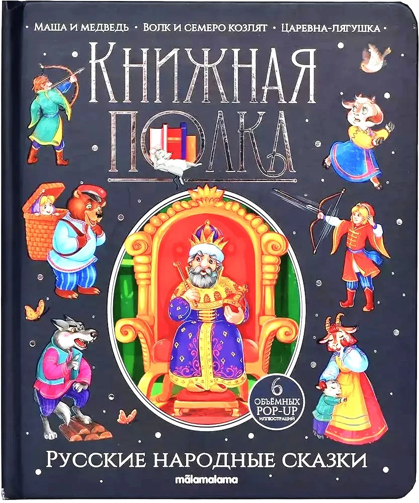 Russian Folk Tales