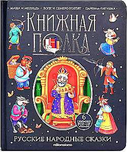 Russian Folk Tales