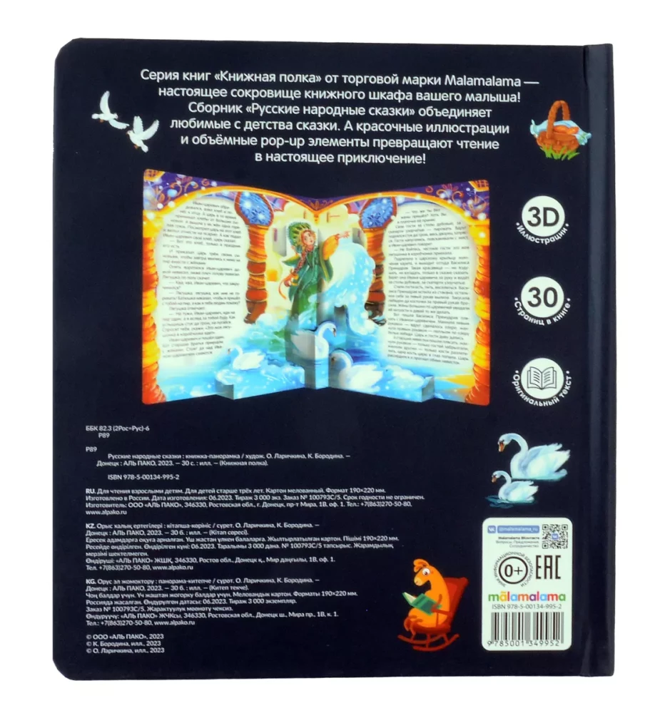 Russian Folk Tales