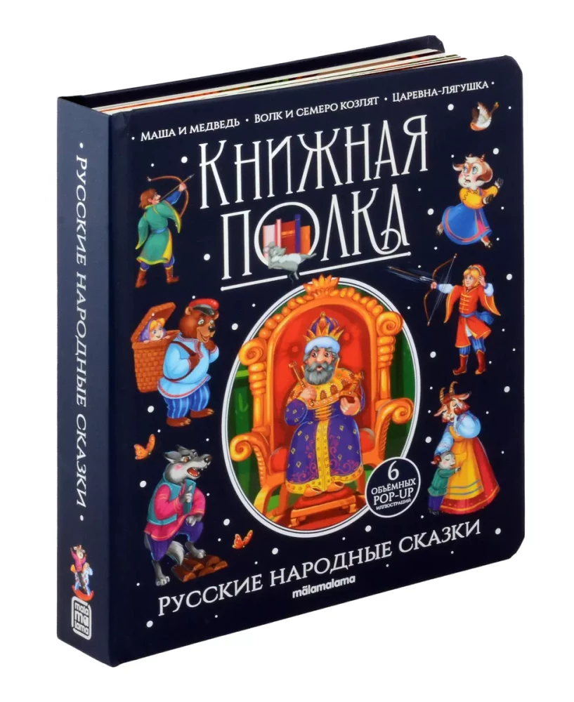 Russian Folk Tales