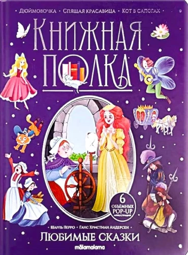 Beloved Fairy Tales