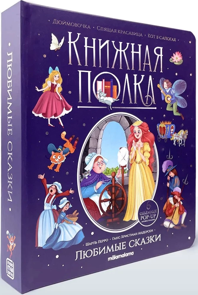 Beloved Fairy Tales