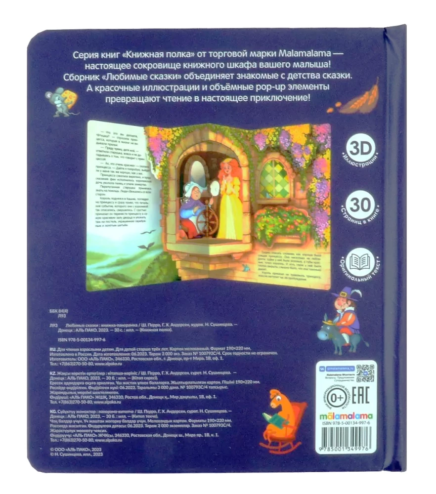 Beloved Fairy Tales