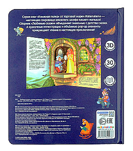 Beloved Fairy Tales