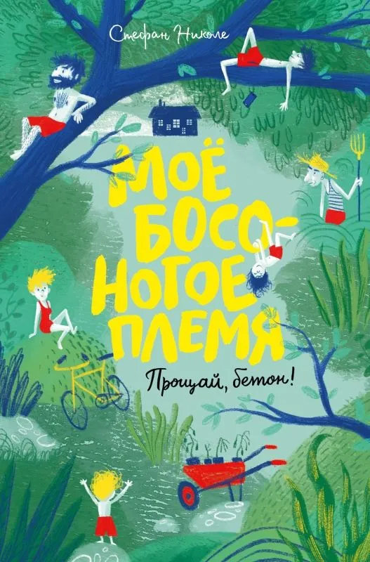 Moje boso nogi plemię. Żegnaj, beton!