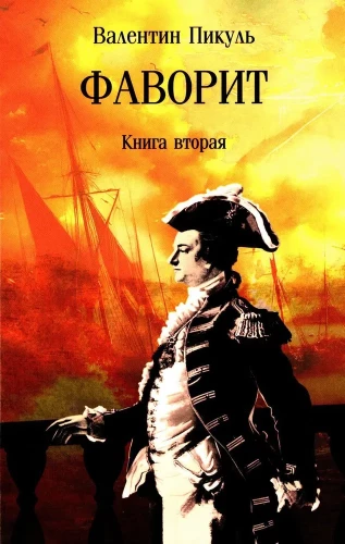 The Favorite. Book Two