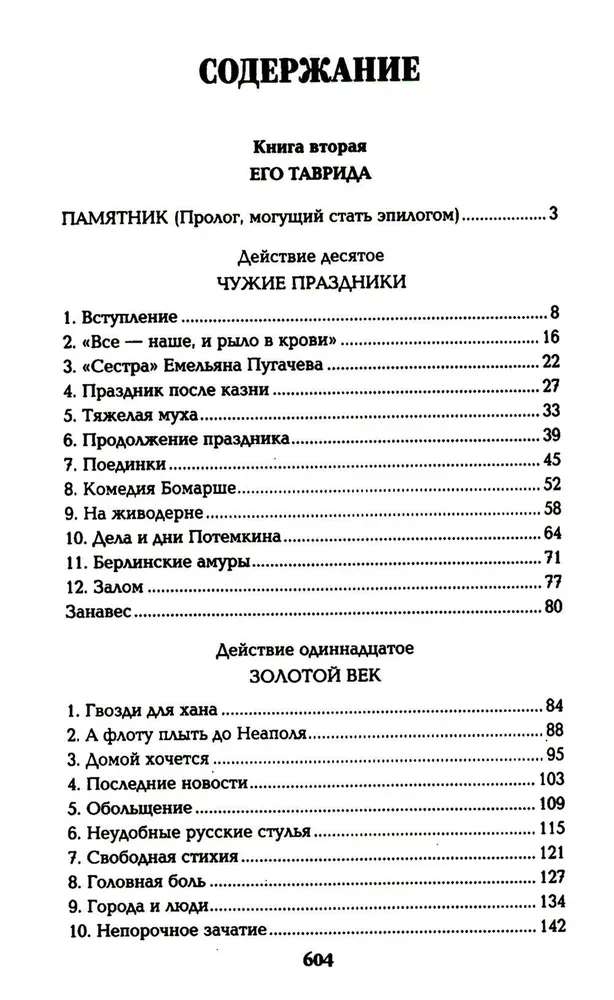 The Favorite. Book Two