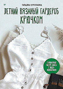 Summer Crochet Wardrobe