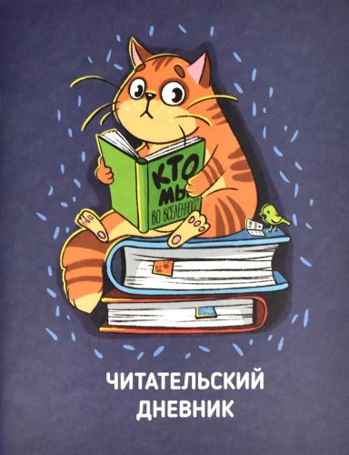 Reader's Diary Cat