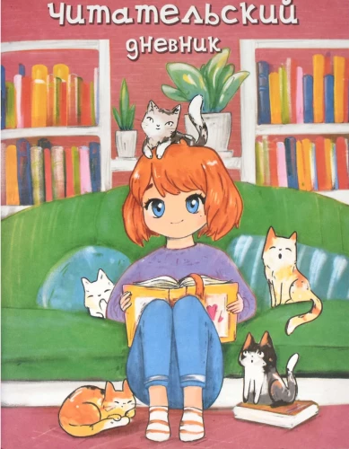 Reader's Diary Girl